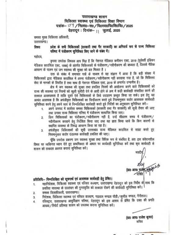 उत्तराखंड में बिना पंजीकरण प्रैक्टिस कर रहे डॉक्टरों पर लगेगी लगाम, स्वास्थ्य सचिव ने जारी किया सख्त आदेश