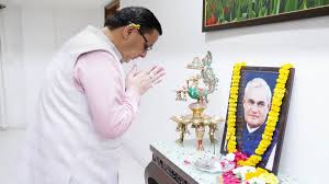 अटल बिहारी वाजपेयी की जयंती पर सीएम धामी ने किया भावपूर्ण स्मरण, बताया सदैव प्रेरणास्रोत