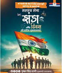 सशस्त्र सेना झंडा दिवस पर सीएम धामी ने दी शुभकामनाएं