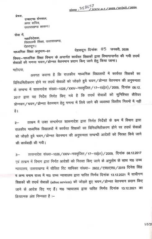 शिक्षा विभाग से बड़ी खबर, लिया ये बड़ा फैसला