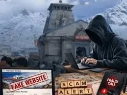 चारधाम यात्रा के नाम पर साइबर ठगी, बिहार से संचालित हो रहे फर्जी बुकिंग रैकेट